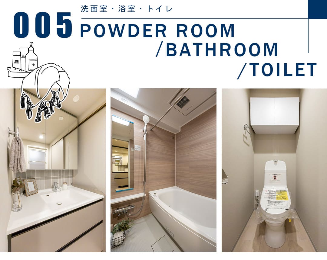 005洗面室,浴室,トイレ,POWDERROOOM,BATHROOM,TOILET