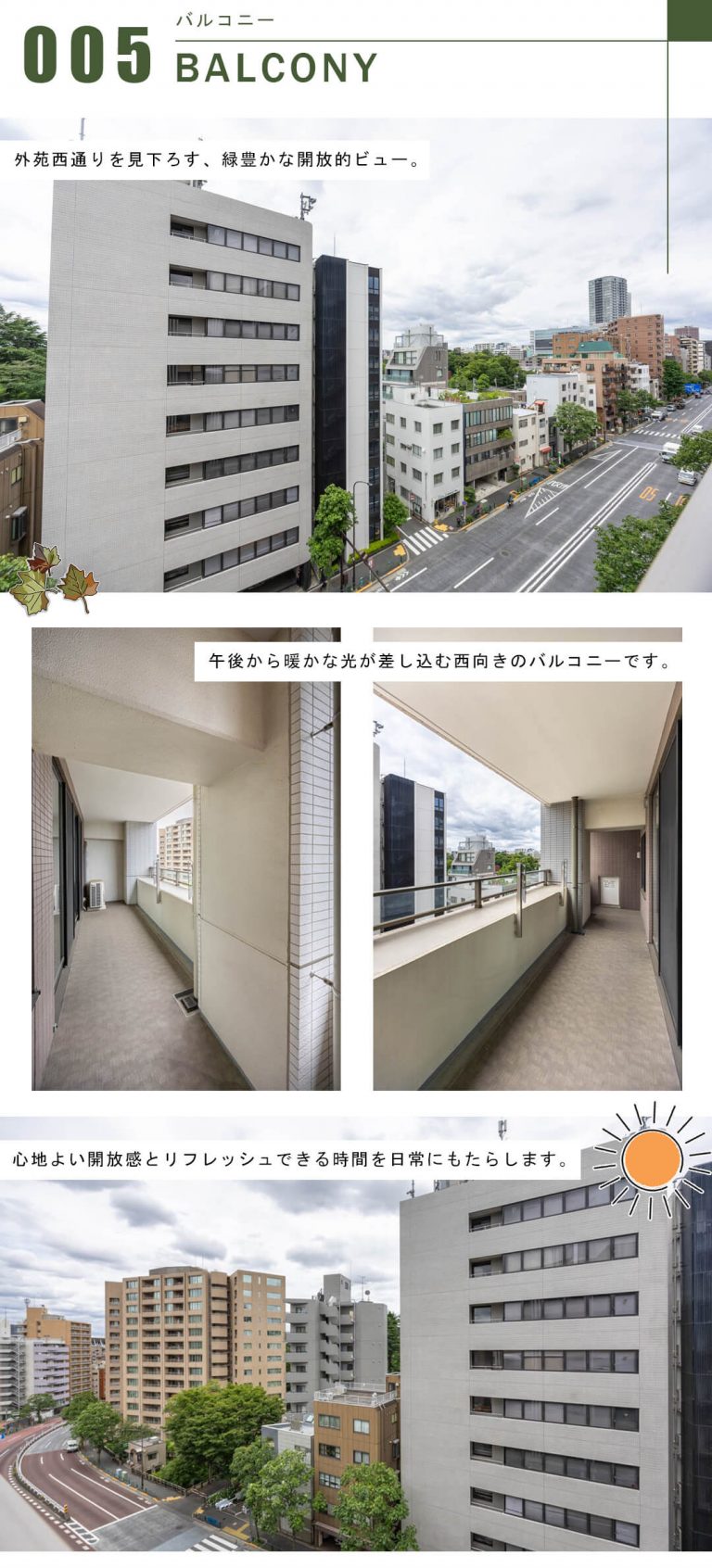 マジェスティハウス新宿御苑パークナードのバルコニー