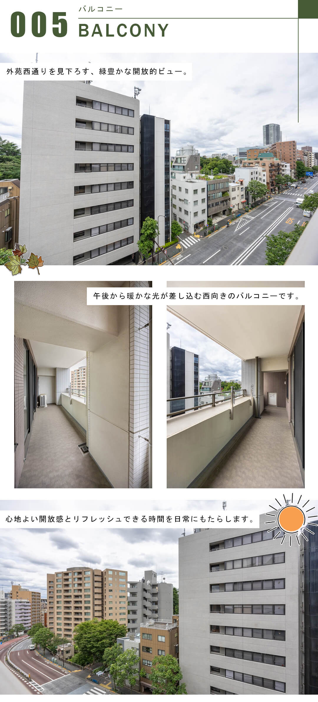 マジェスティハウス新宿御苑パークナードのバルコニー