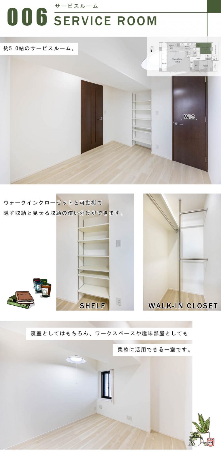 マジェスティハウス新宿御苑パークナードのサービスルーム