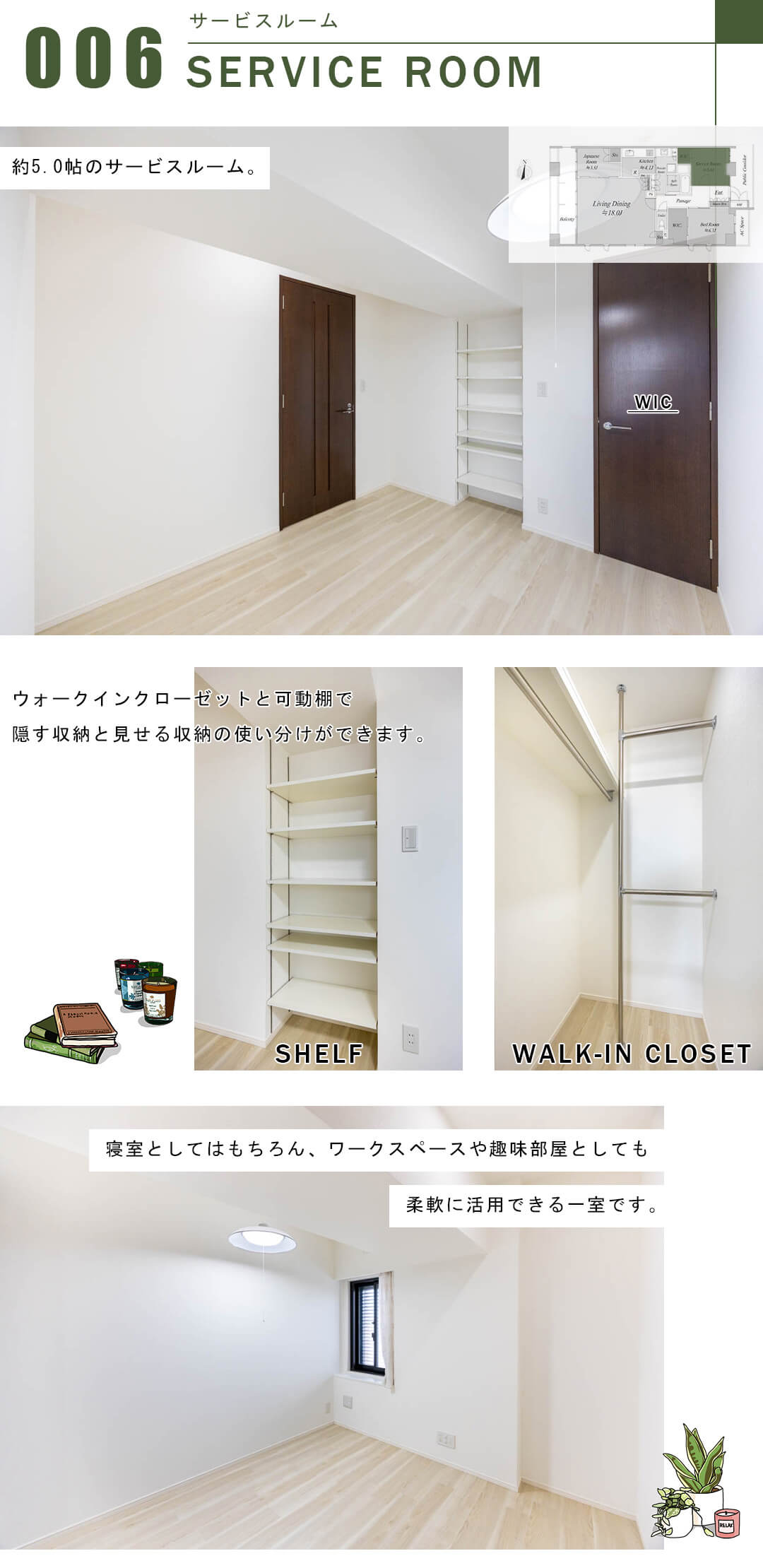 マジェスティハウス新宿御苑パークナードのサービスルーム