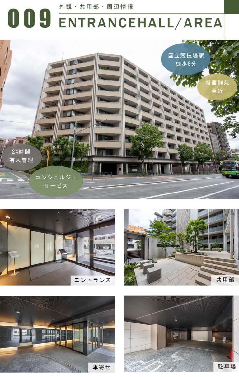 マジェスティハウス新宿御苑パークナードの外観と共用部