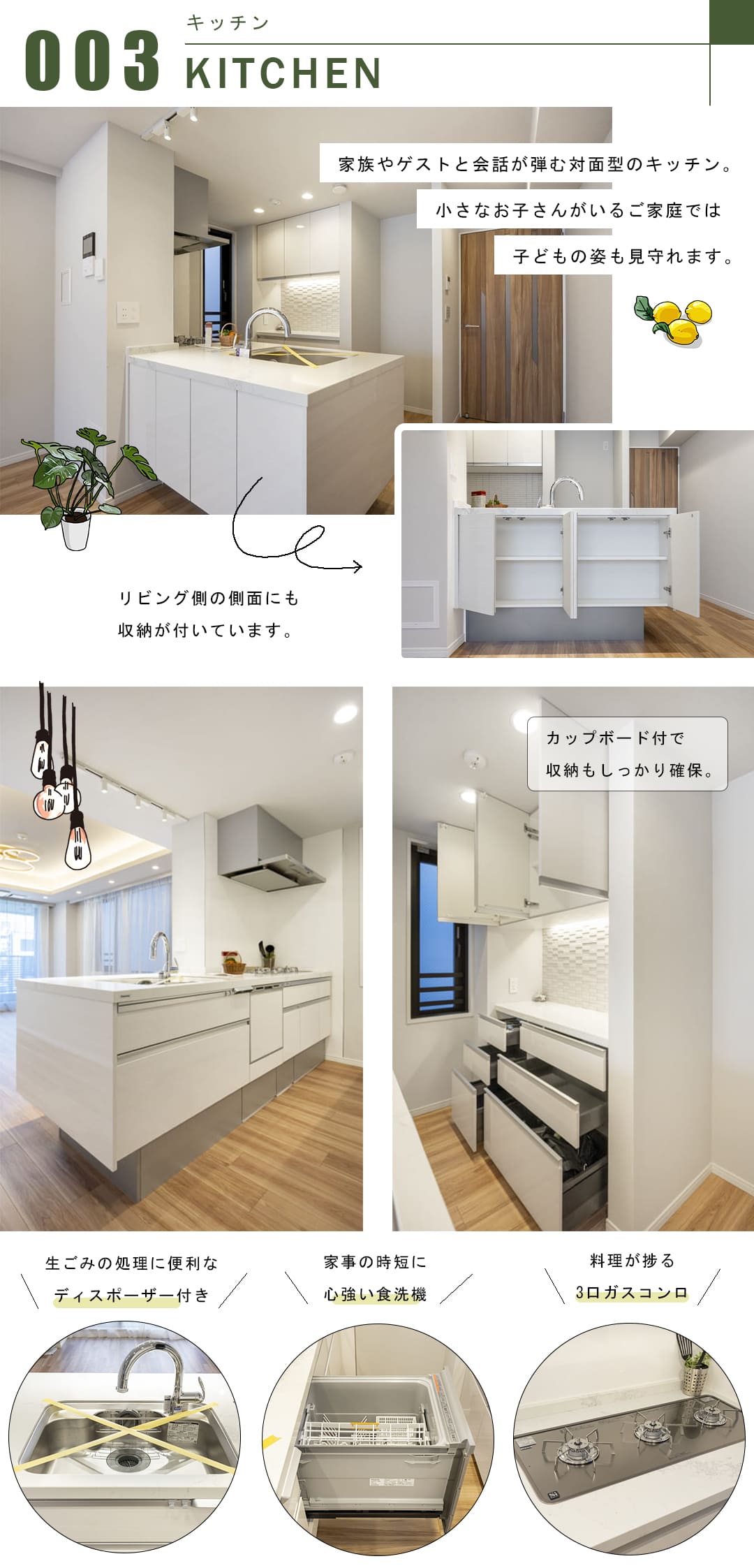 ガレリア・マーレ日本橋のキッチン