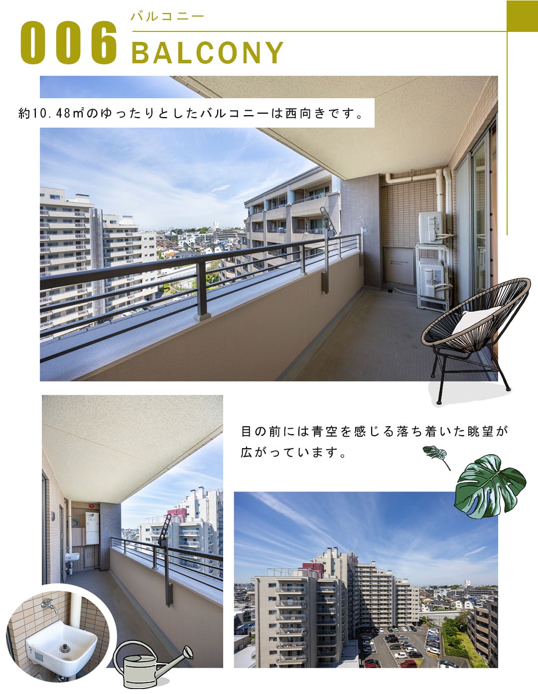 006バルコニー,BALCONY