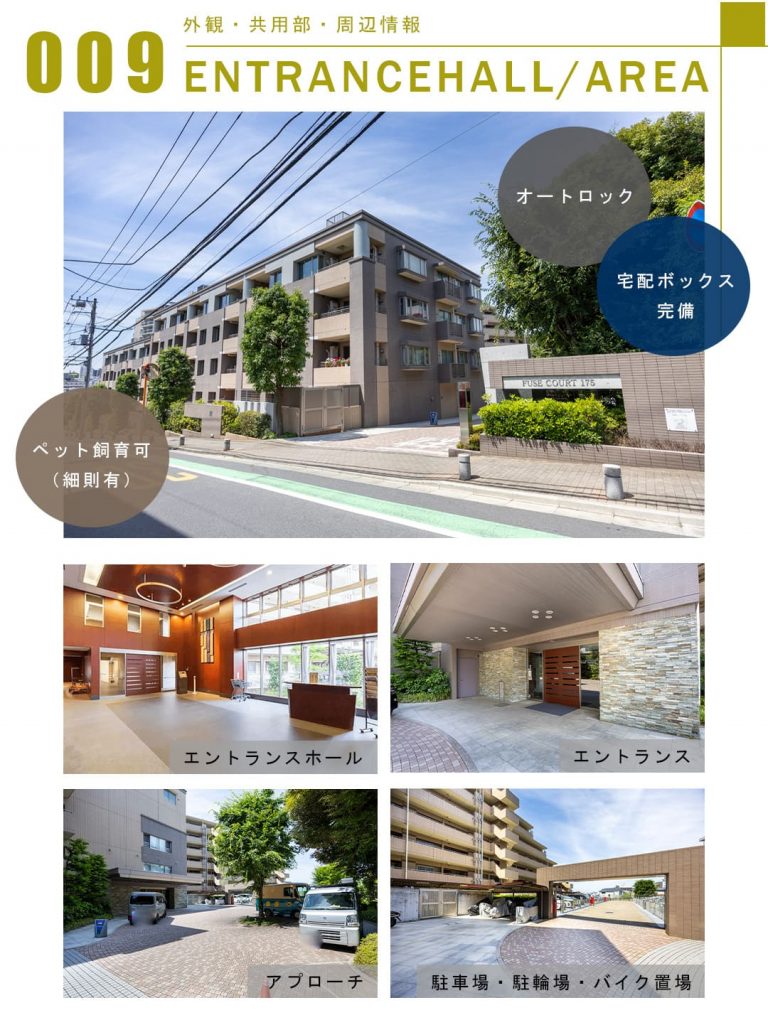 009外観,共用部,周辺情報,ENTRANCEHALL,AREA
