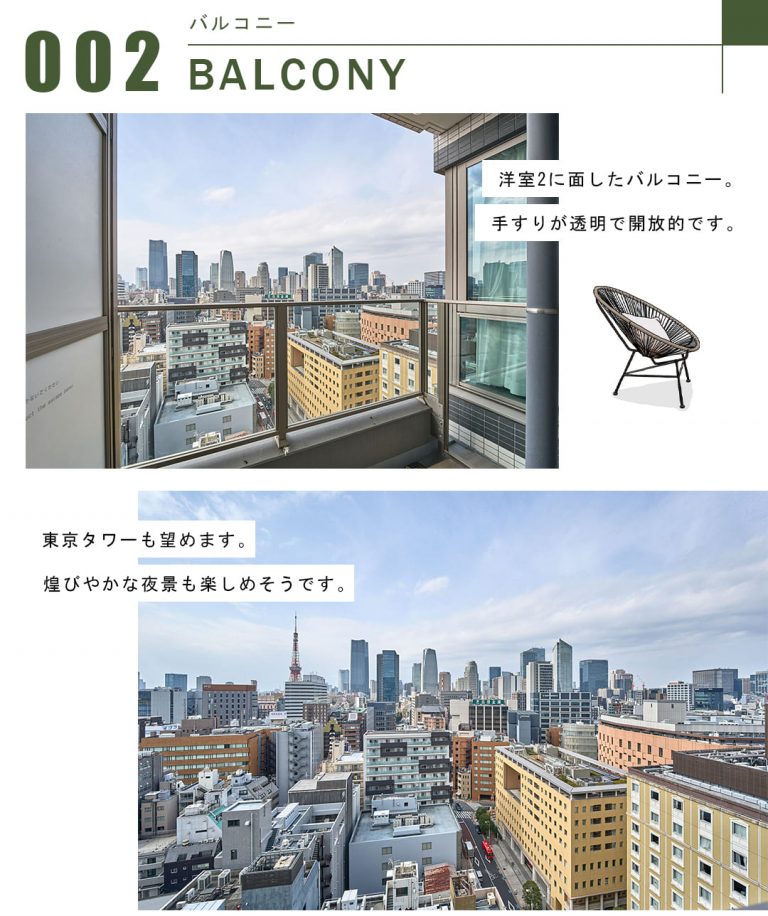 パークコート浜離宮ザタワーのバルコニー
