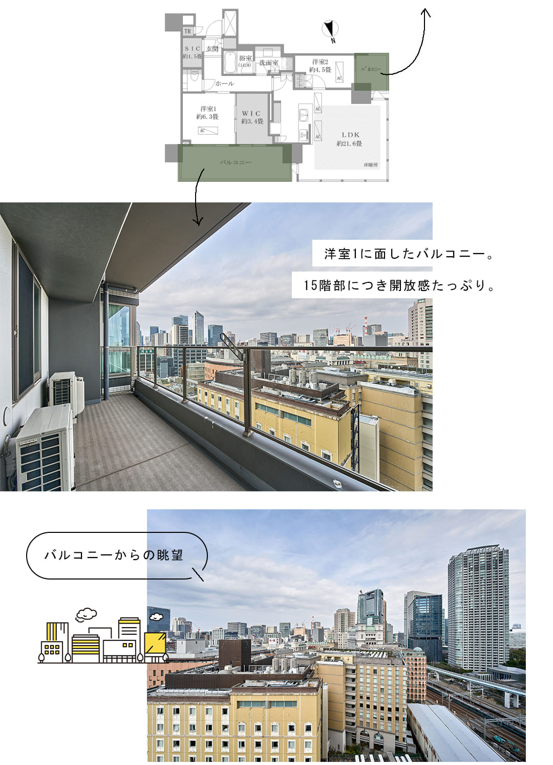 パークコート浜離宮ザタワーのバルコニー