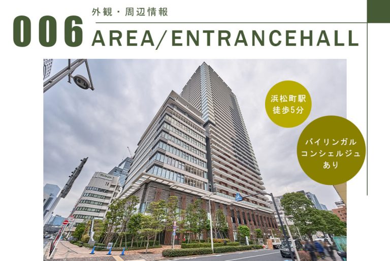 パークコート浜離宮ザタワーの外観・周辺情報