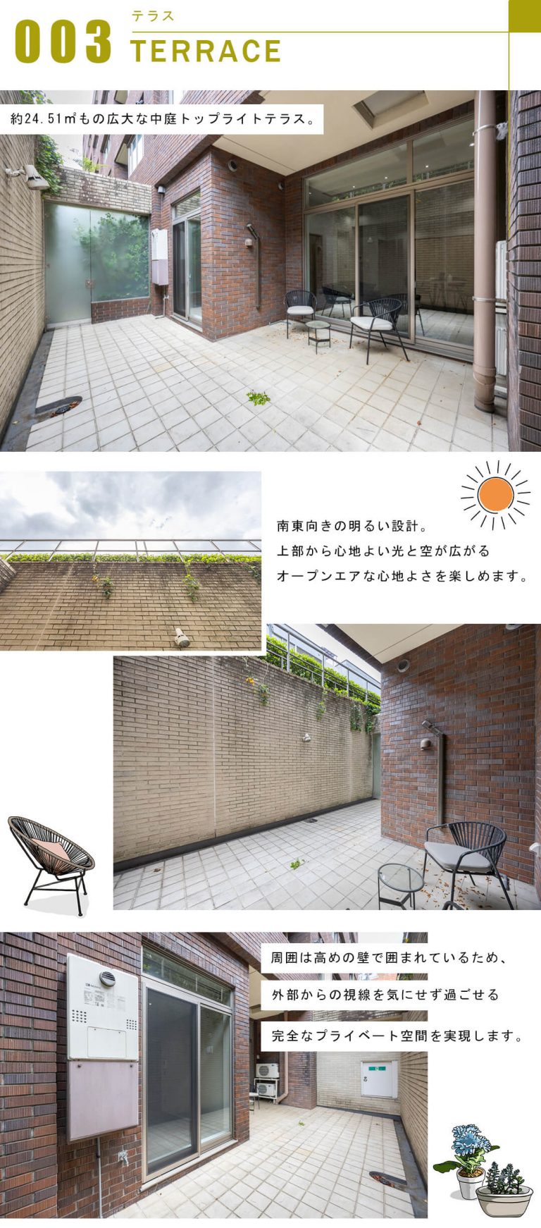 Brillia外苑出羽坂のテラス