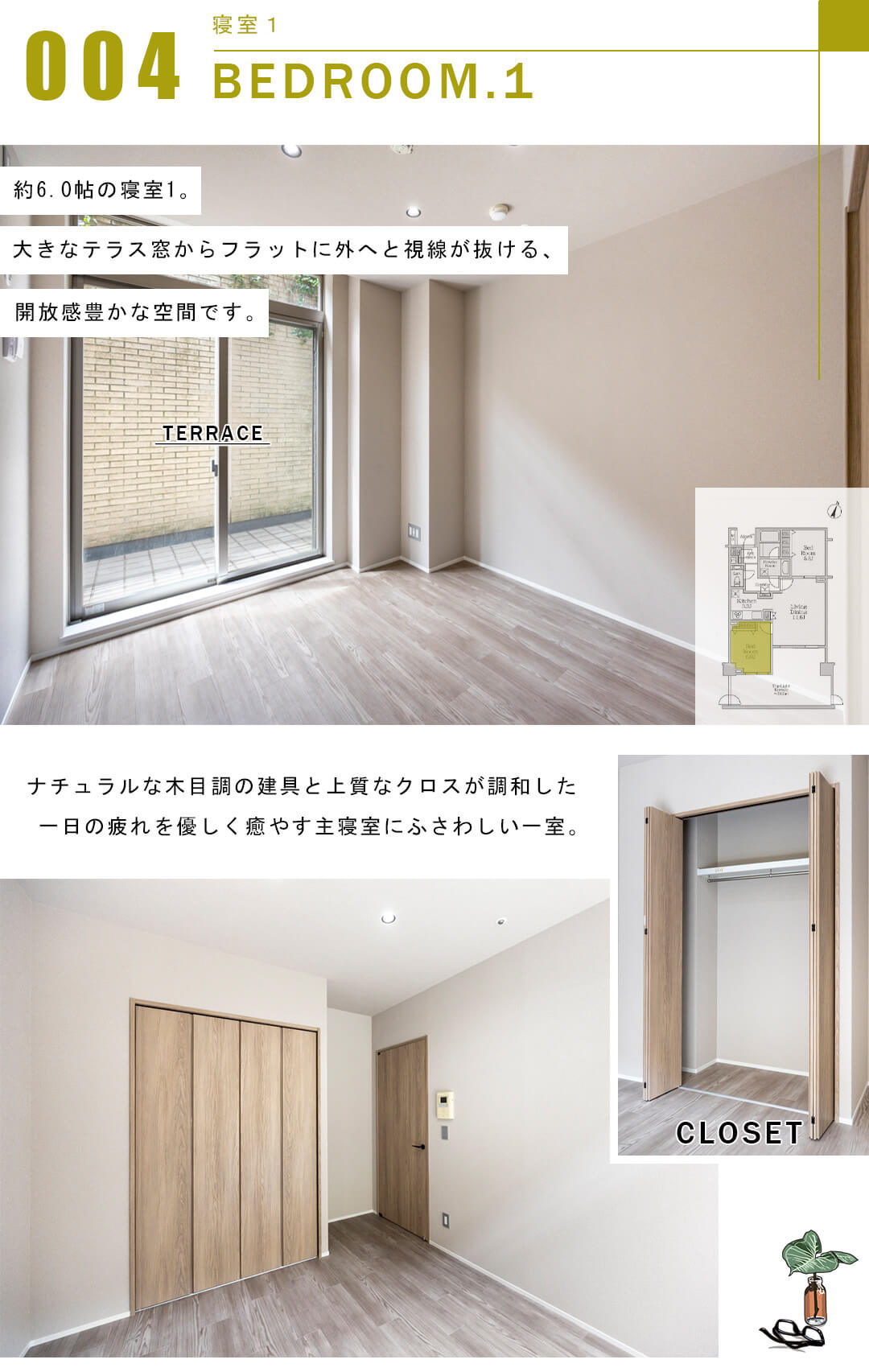Brillia外苑出羽坂の寝室