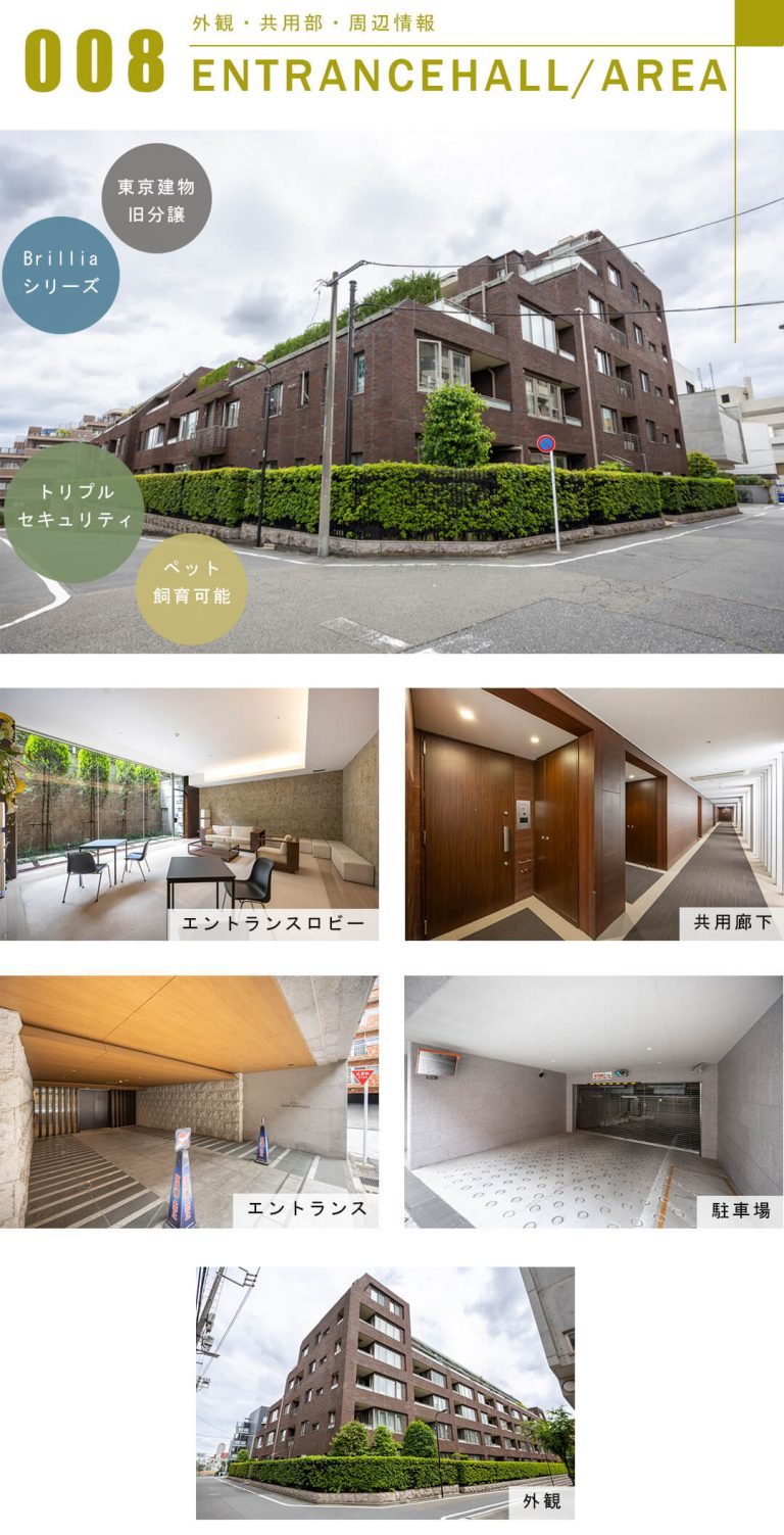 Brillia外苑出羽坂の外観と共用部
