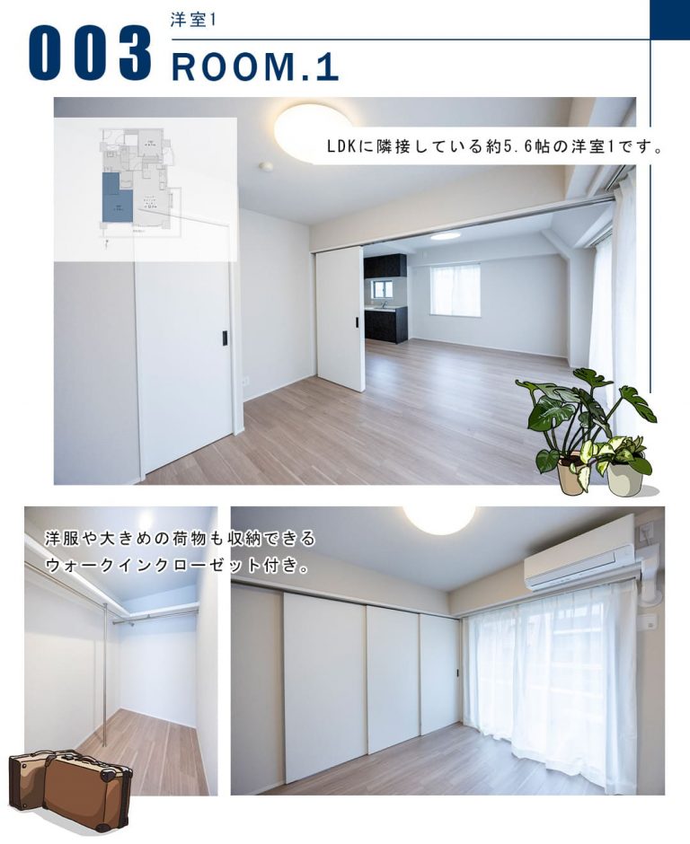 003洋室1,ROOM.1
