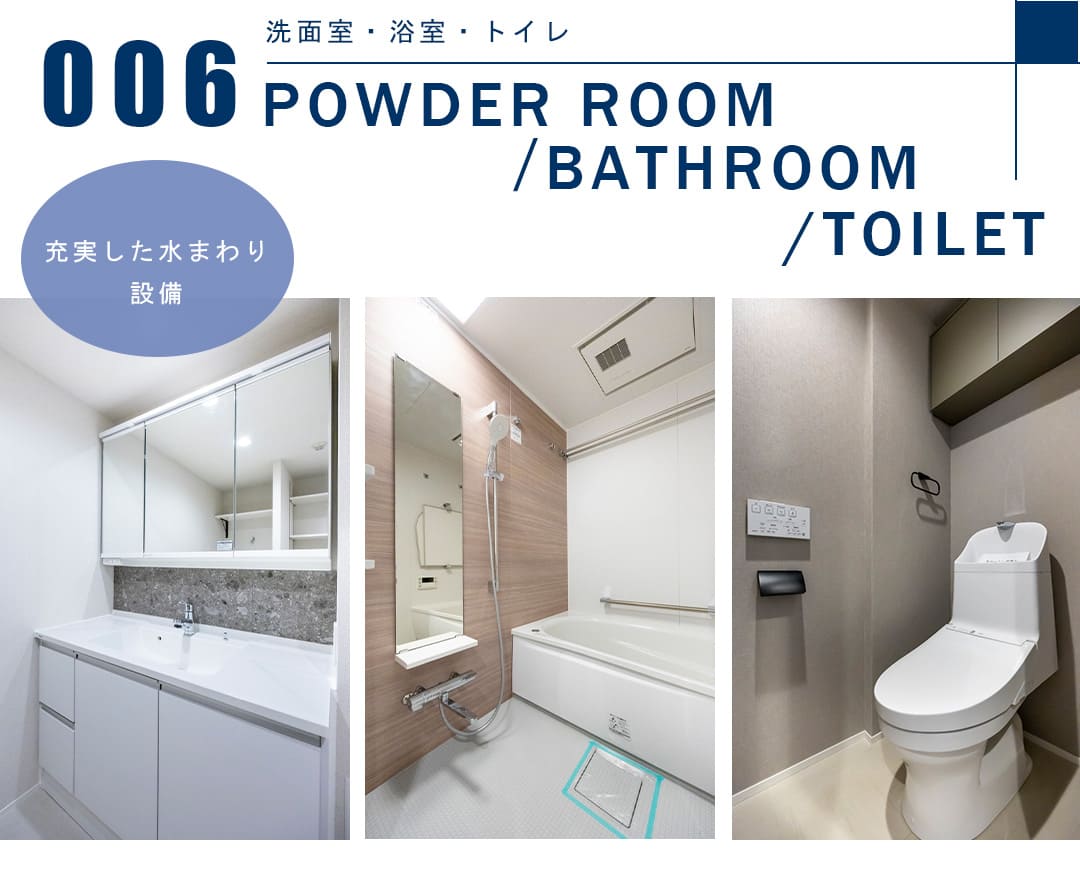 006洗面室,浴室,トイレ,POWDERROOM,BATHROOM,TOILET