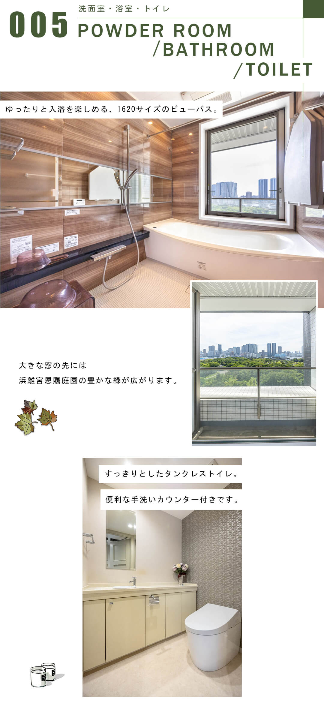 東京ツインパークスレフトウイングの浴室とトイレ