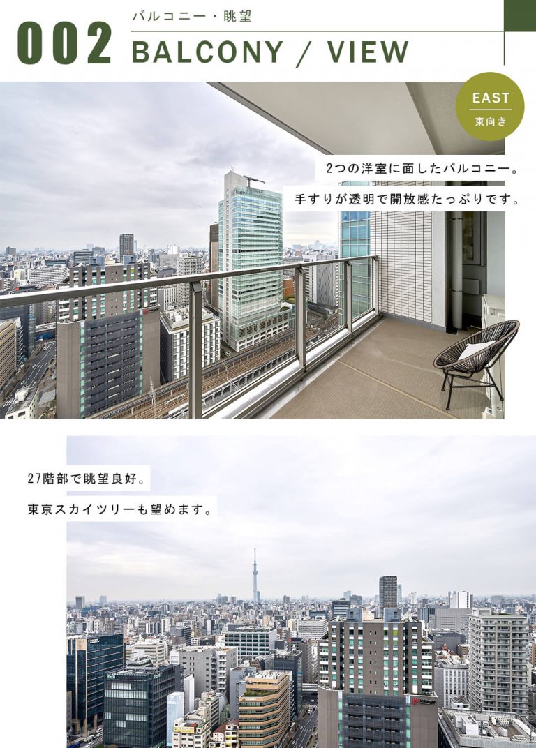 東京タイムズタワーのバルコニー・眺望