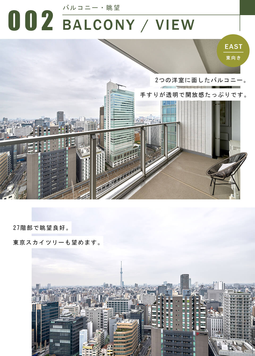 東京タイムズタワーのバルコニー・眺望