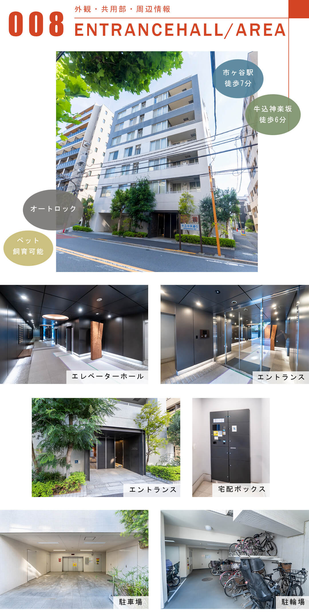 パークホームズ市ヶ谷の外観と共用部