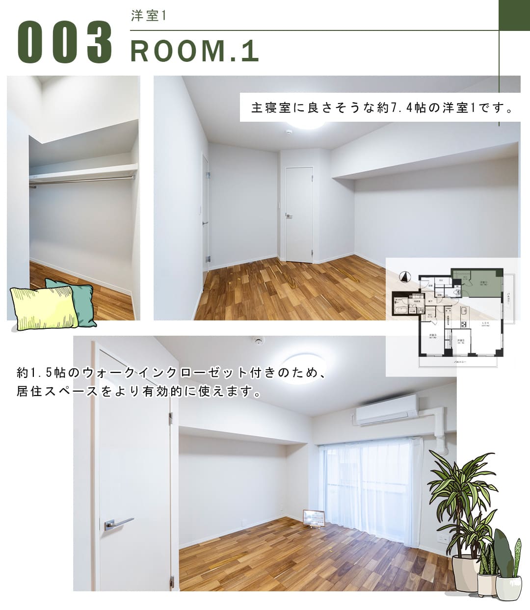 003洋室1,ROOM.1