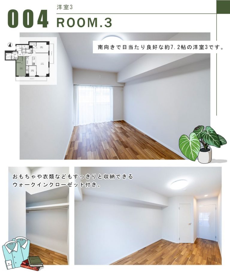 004洋室3,ROOM.3