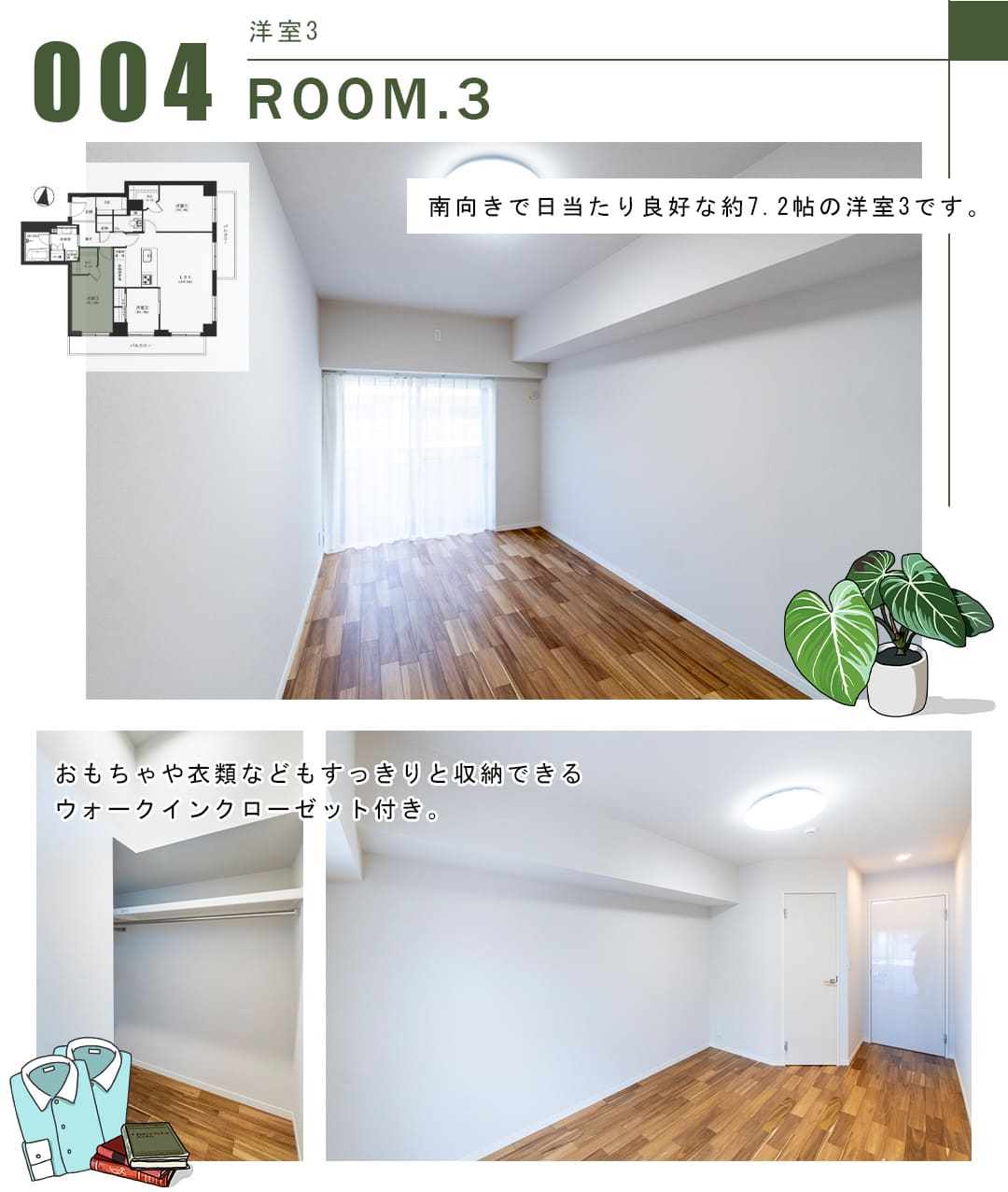 004洋室3,ROOM.3