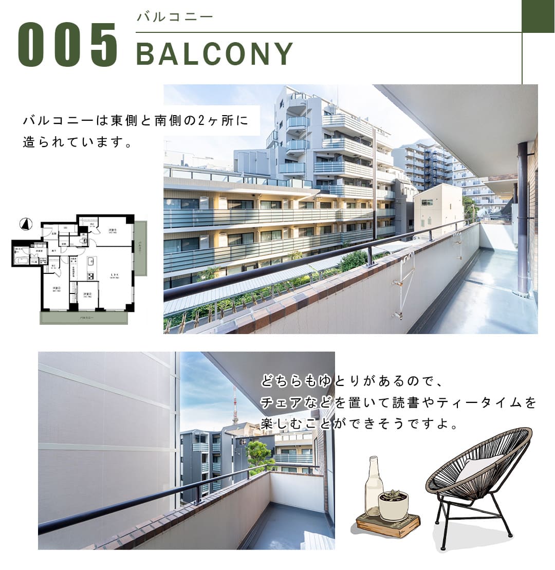 005バルコニー,BALCONY