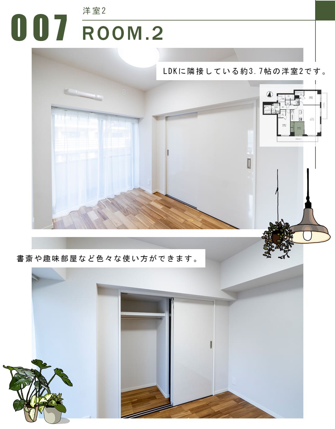 007洋室2,ROOM.2