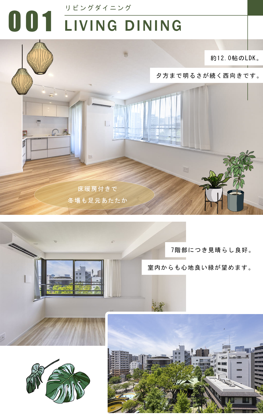 ルミネ東京日本橋のリビングダイニング