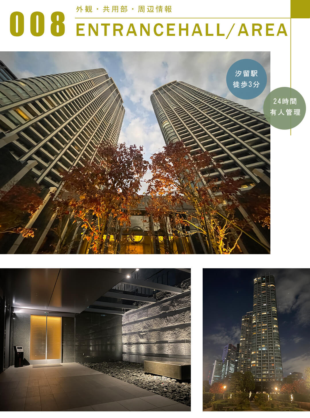東京ツインパークスライトウィングの外観と共用部