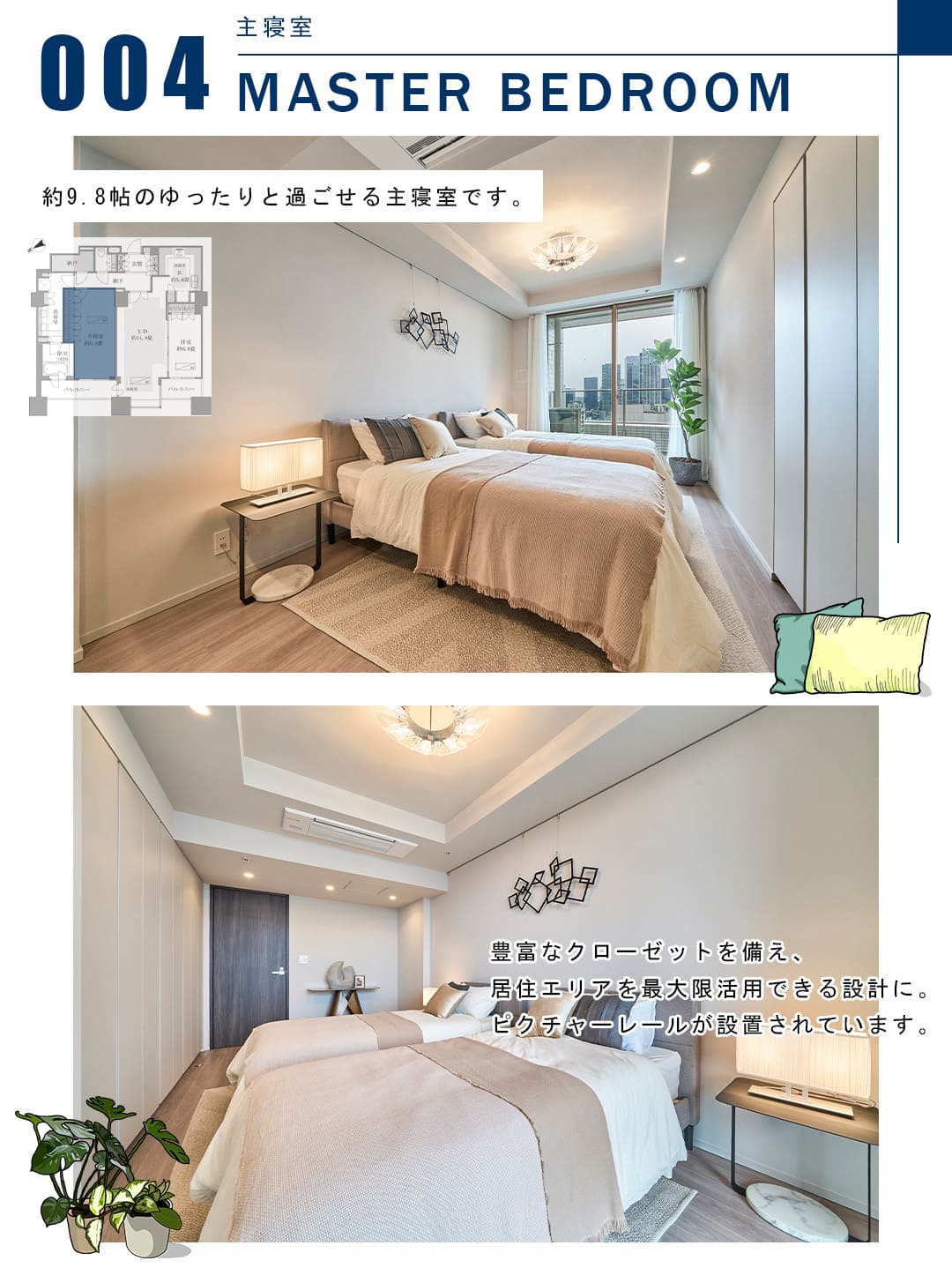 004主寝室,MASTERBEDROOM
