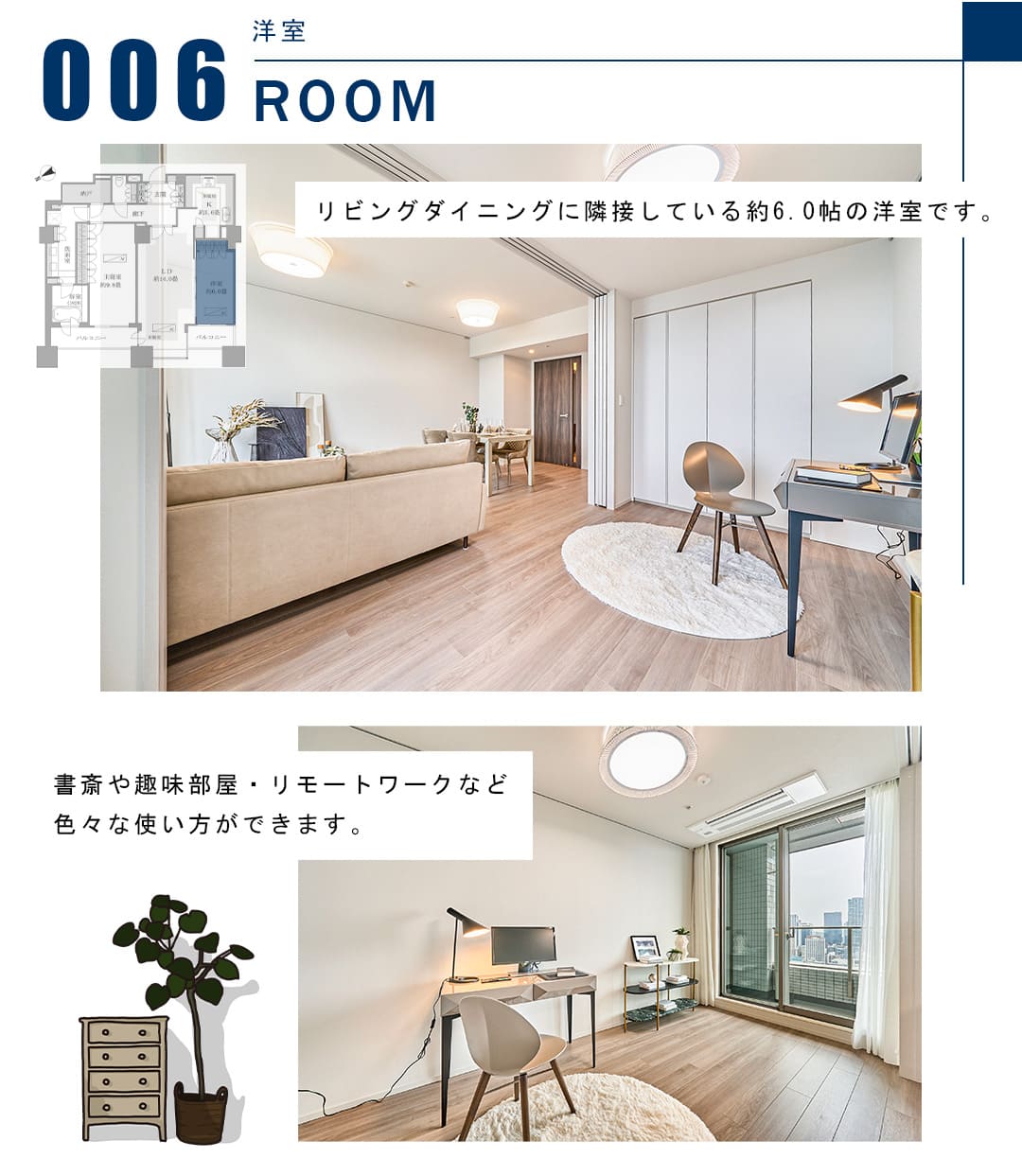006洋室,ROOM