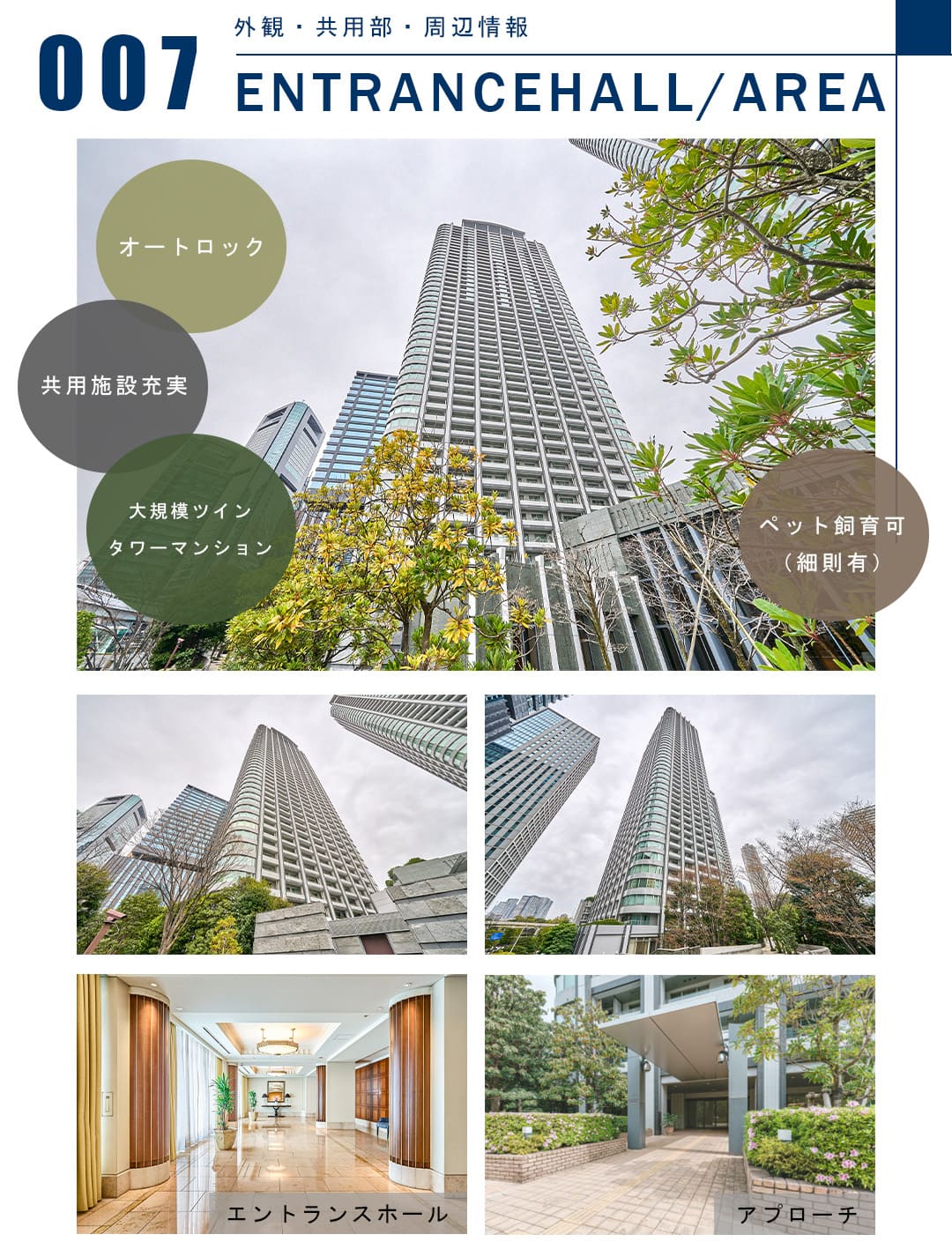 007外観,共用部,周辺情報,ENTRANCEHALL,AREA