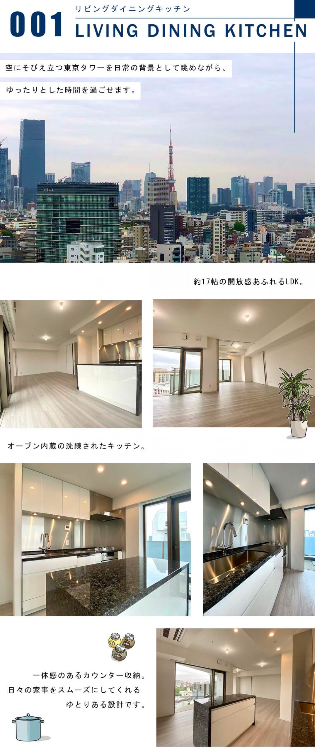 プレミスト白金のリビングダイニングキッチン