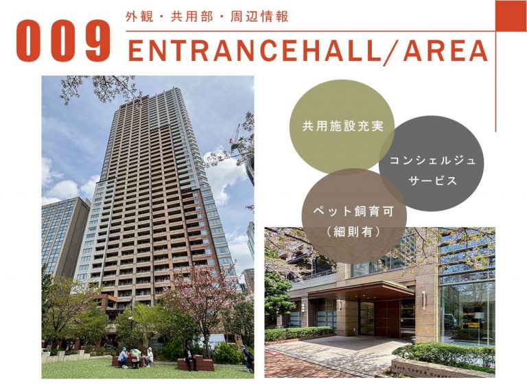 009外観,共用部,周辺情報,ENTRANCEHALL,AREA