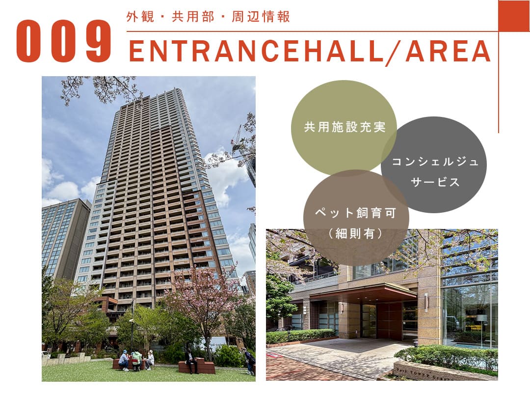009外観,共用部,周辺情報,ENTRANCEHALL,AREA
