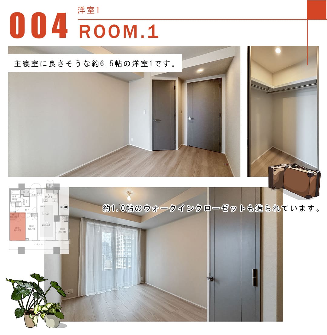 004洋室1,ROOM.1