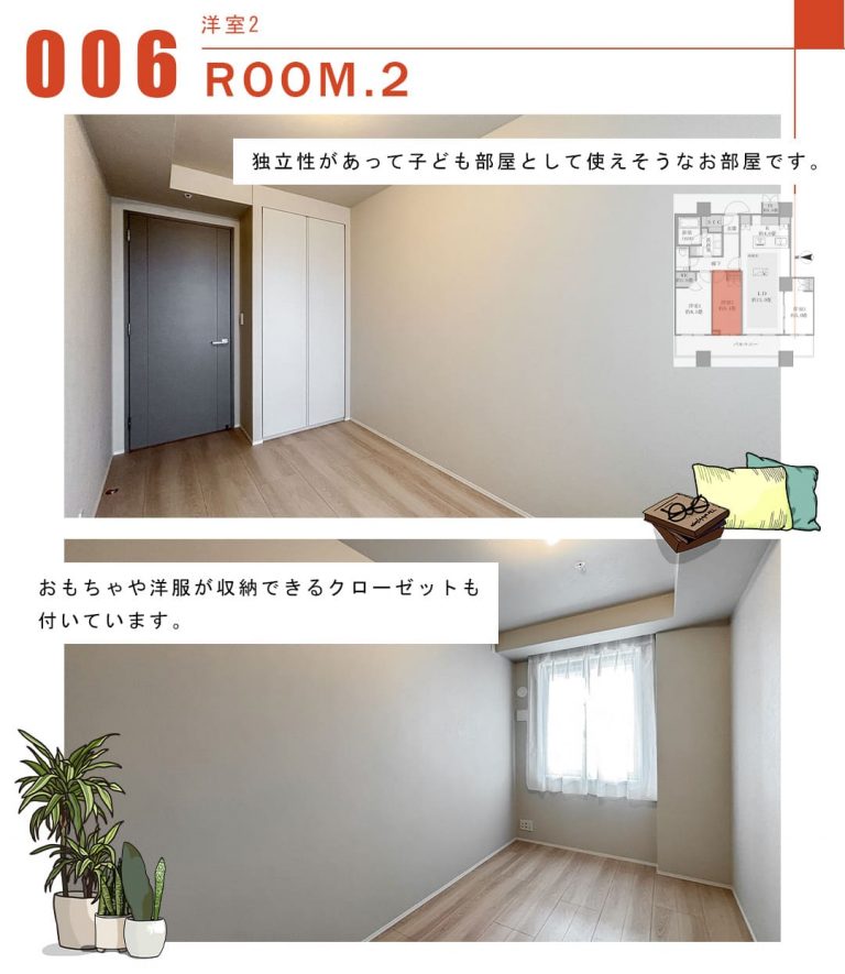 006洋室2,ROOM.2