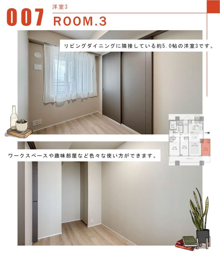007洋室3,ROOM.3