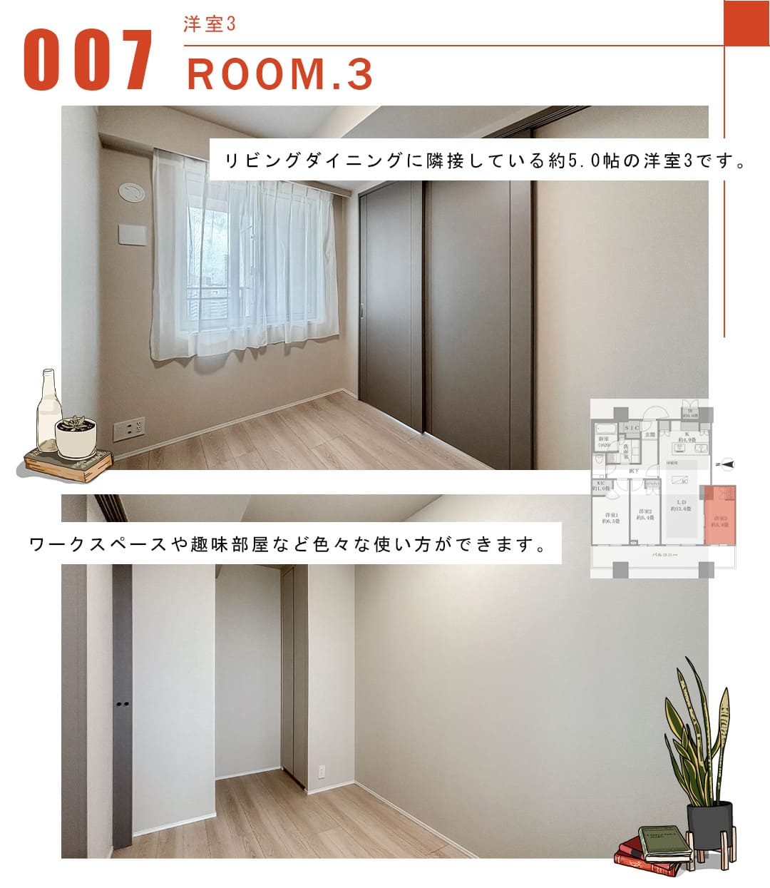 007洋室3,ROOM.3
