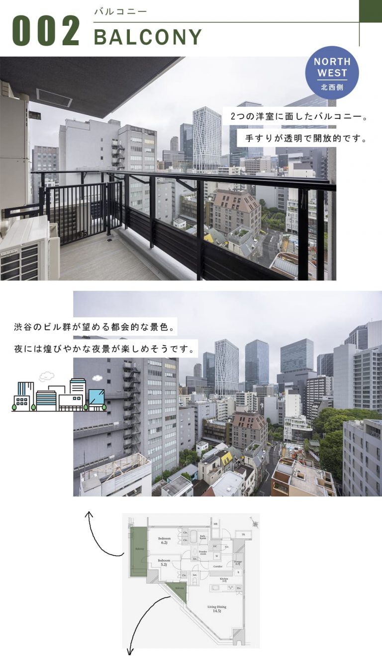 プラウドタワー渋谷のバルコニー