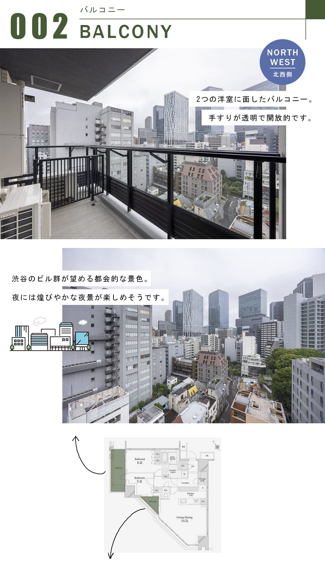 プラウドタワー渋谷のバルコニー