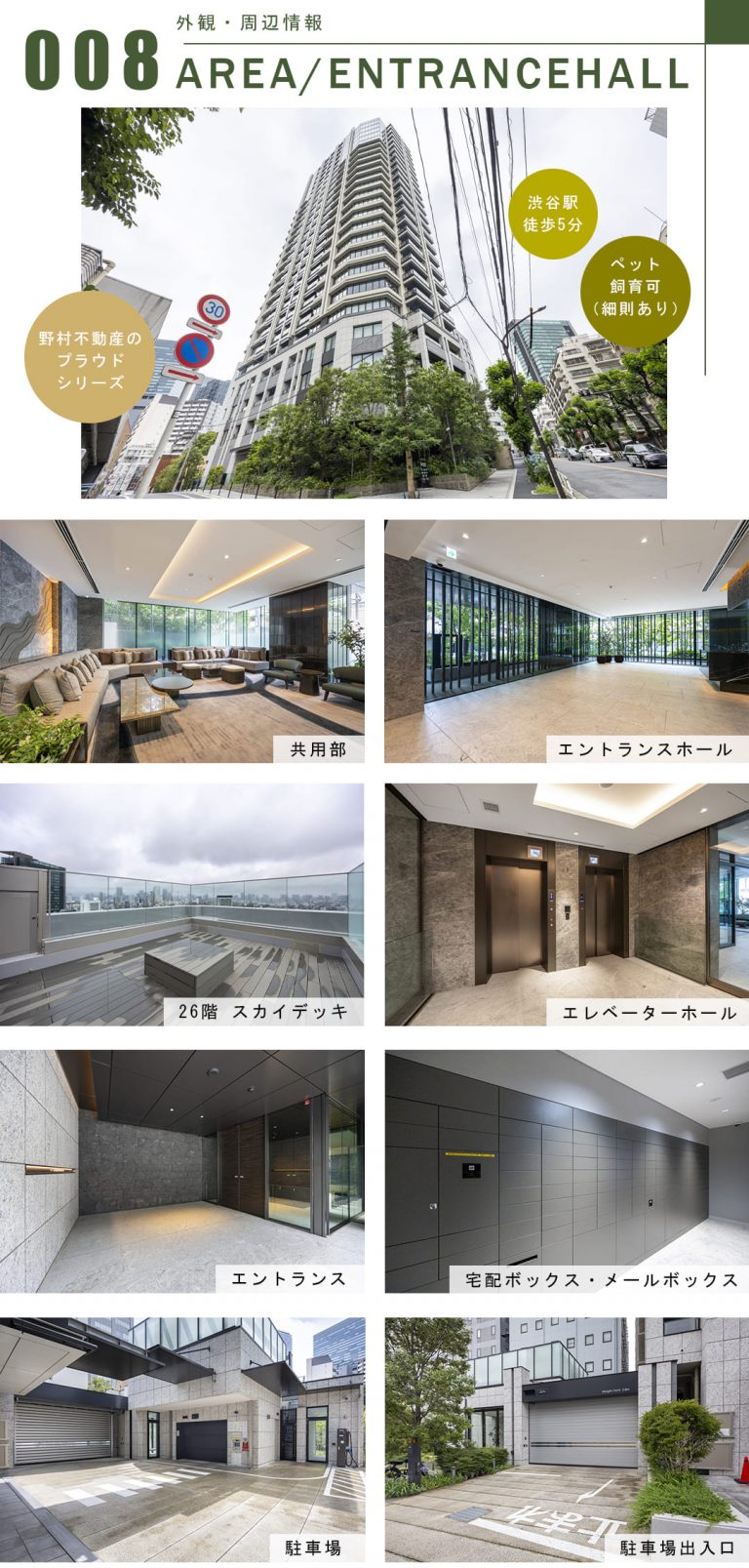 プラウドタワー渋谷の外観・周辺情報