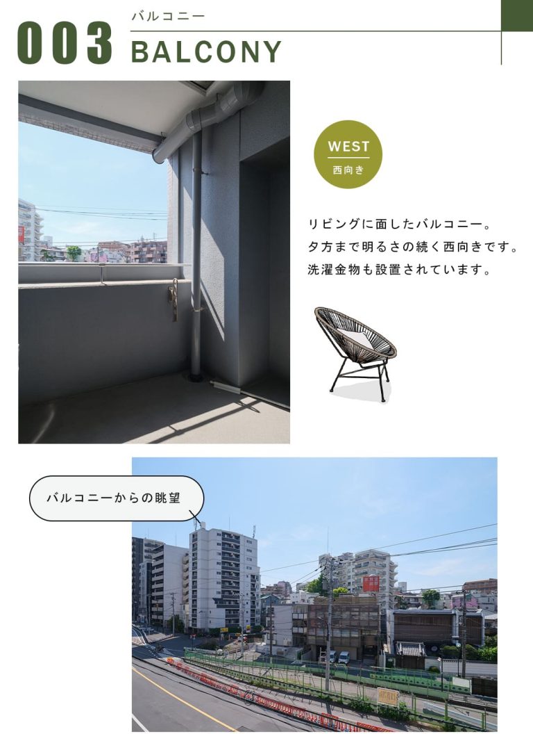 アールヴェール新宿弁天町のバルコニー
