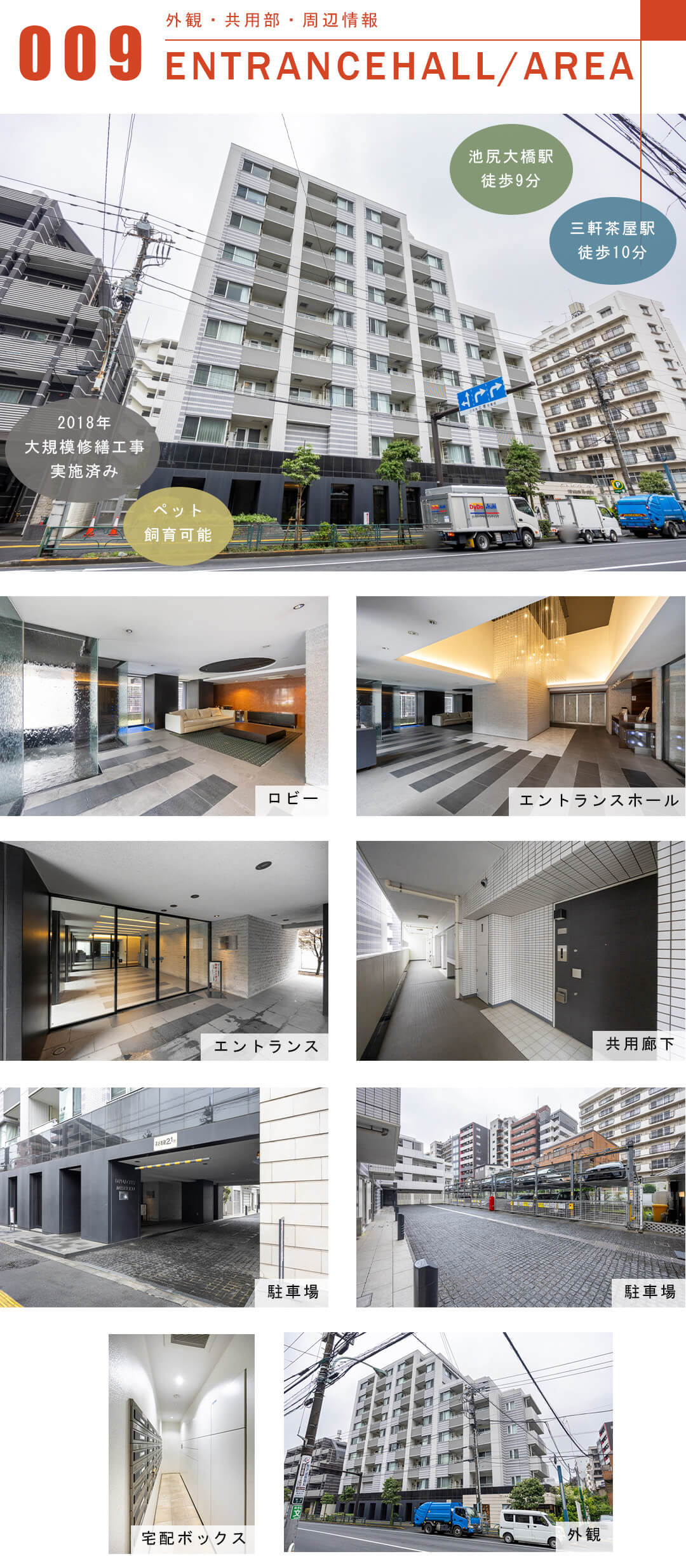 ダイナシティ三宿の外観と共用部
