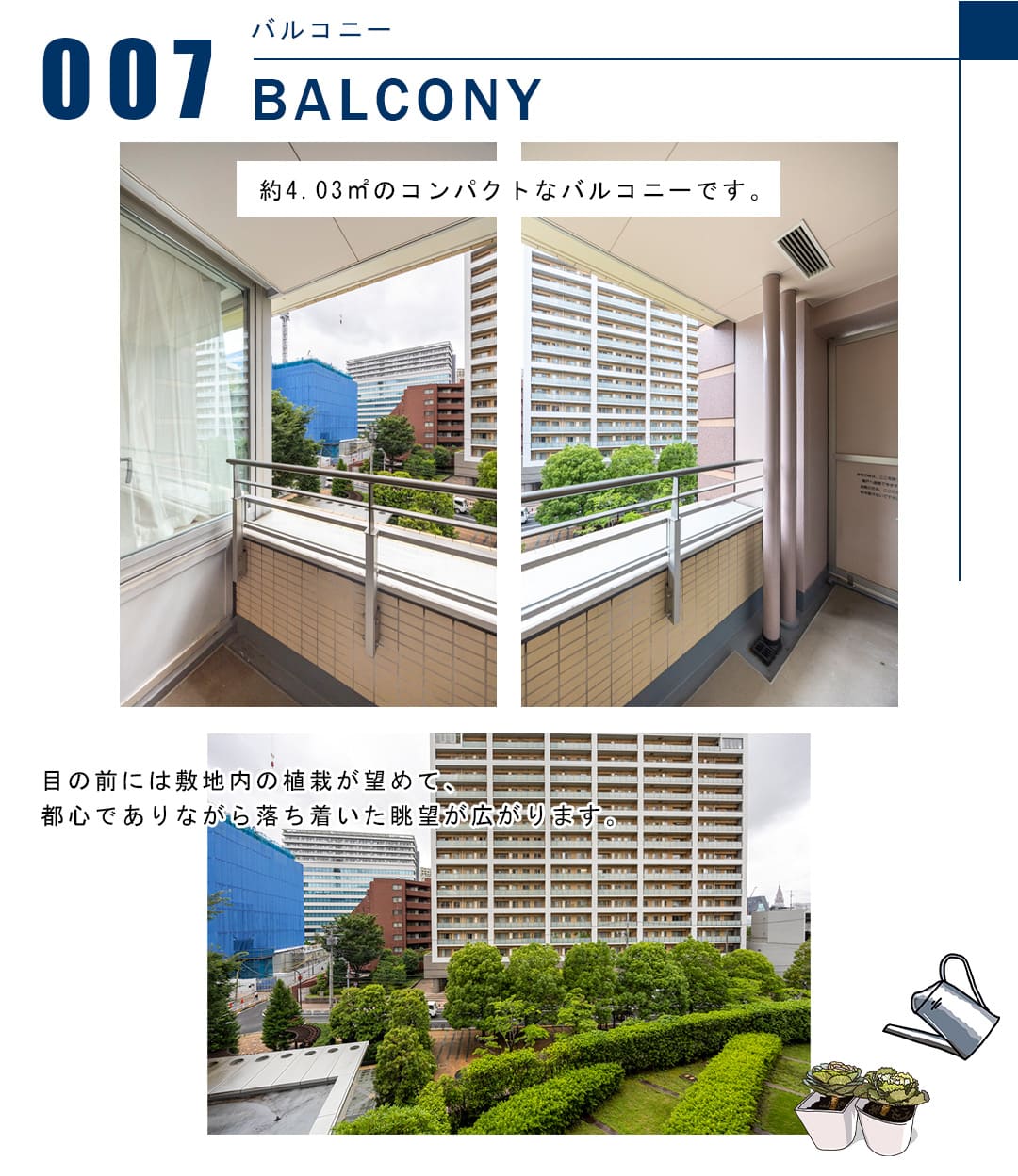 007バルコニー,BALCONY