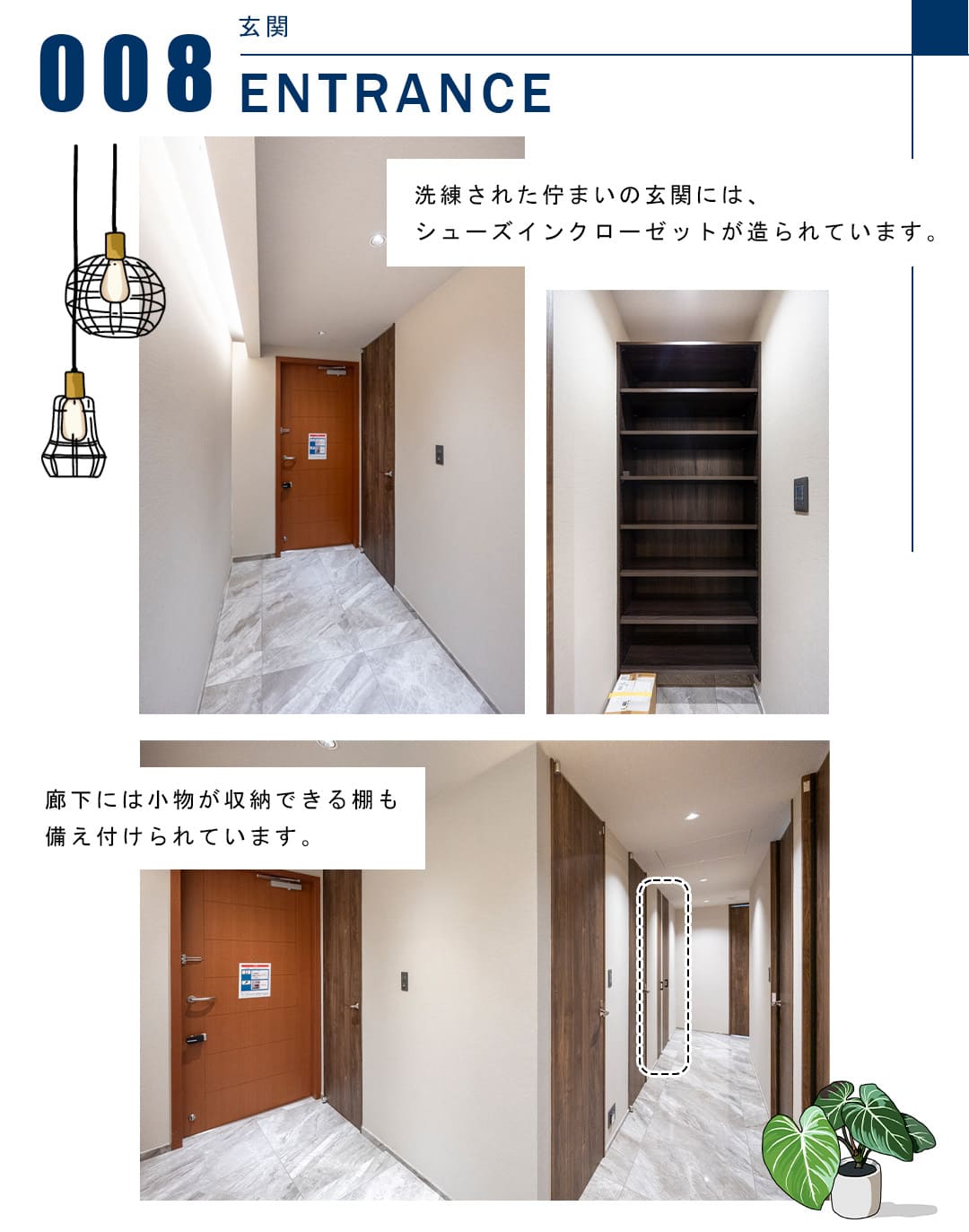 008玄関,ENTRANCE