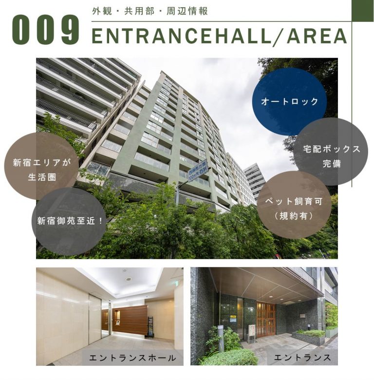 009外観,共用部,周辺情報,ENTRANCEHALL,AREA