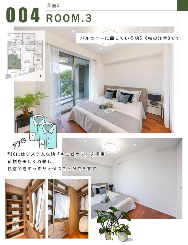 004洋室3,ROOM.3