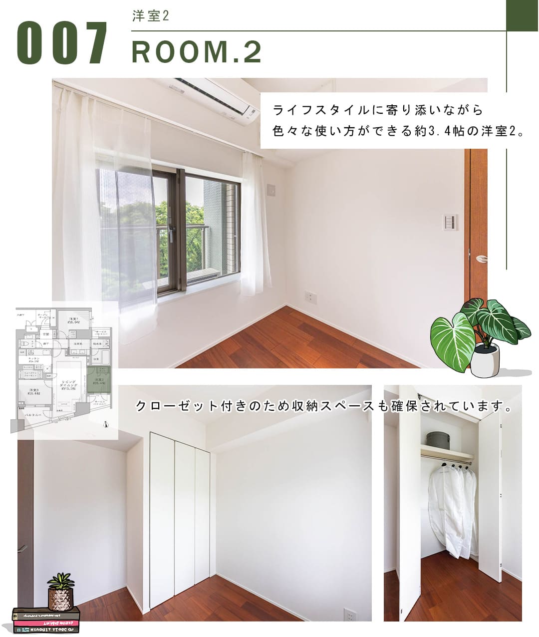 007洋室2,ROOM.2