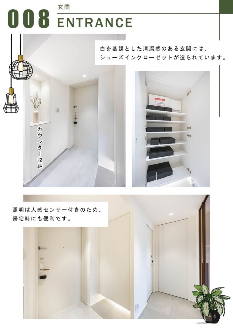 008玄関,ENTRANCE