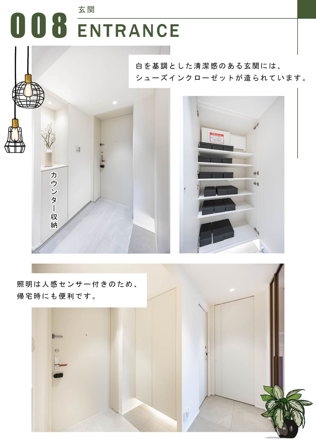 008玄関,ENTRANCE